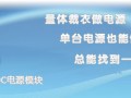 朝阳电源 (4)