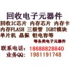 东莞回收三星IC收购三星IC