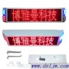 求购户外led显示屏首选深圳博雅曼科技专业生产led车载屏厂家