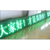 供应led走字屏厂家专业制作，定期检修维护，上门维修