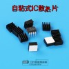 2只价三极管IC 运放散热片 7815 LM317 337背面有自粘胶